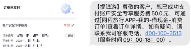 同程旅游自营助贷“提钱游”因涉219元会员月费等遭诟病