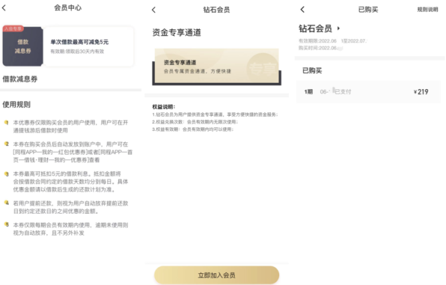 同程旅游自营助贷“提钱游”因涉219元会员月费等遭诟病