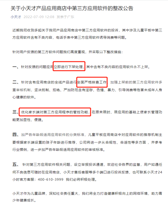 小天才产品涉黄暴，教育硬件的平衡难题