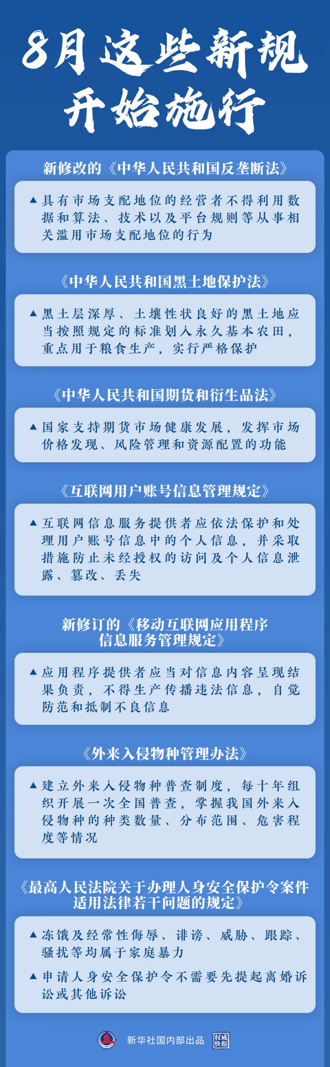 注意！一批关系国计民生的重要新规8月开始施行