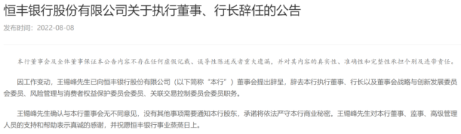 青农商行董事长刘仲生辞任，“接棒者”或为恒丰银行前行长王锡峰