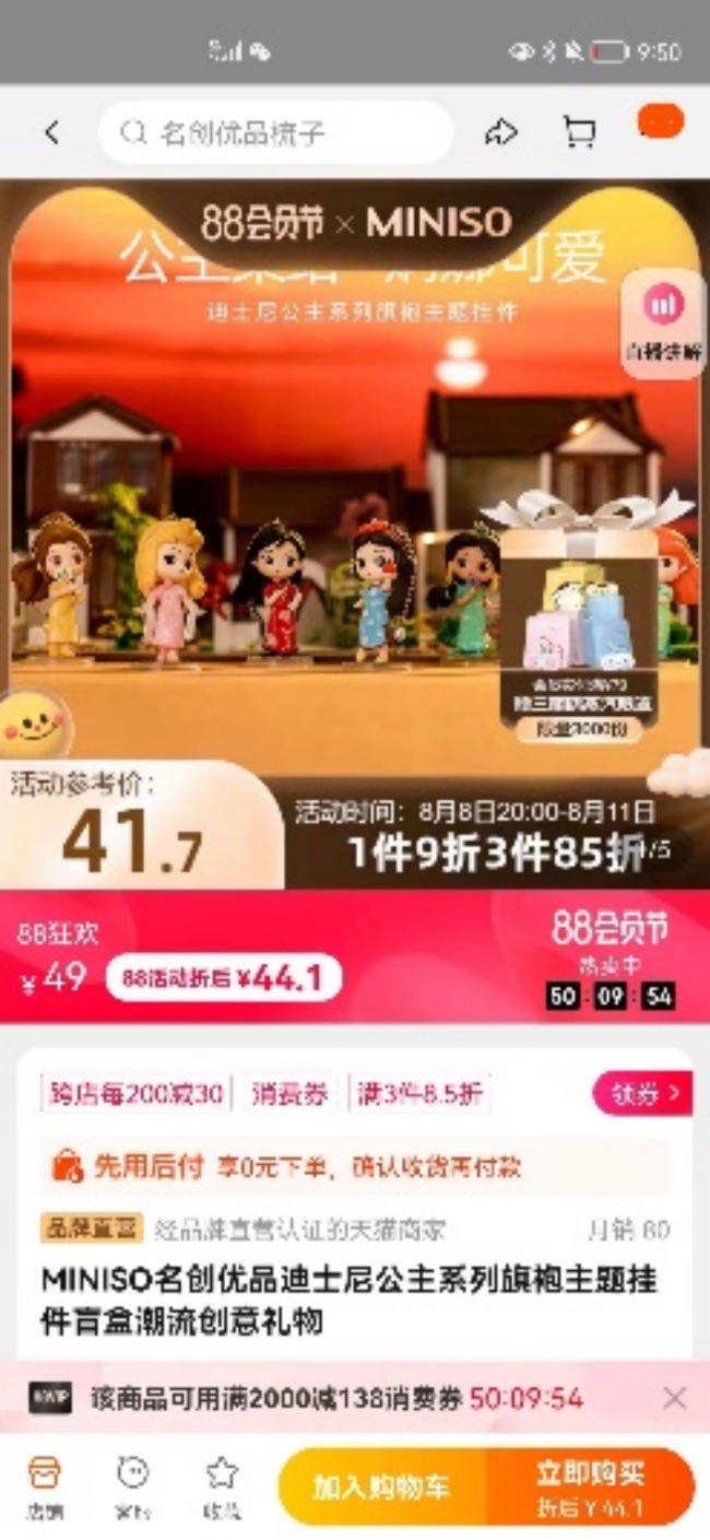 中国旗袍公仔被翻译为日本艺伎，名创优品致歉