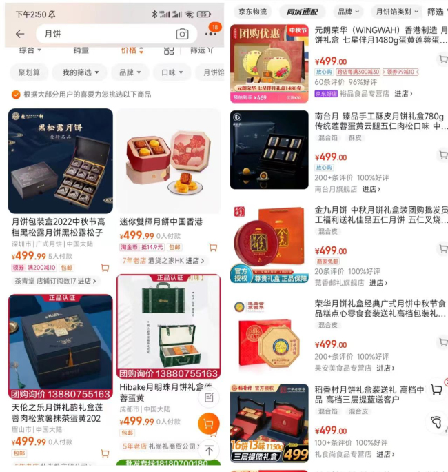 天价月饼惊动四部委！超500元重点监管，线上商家：我们卖499元