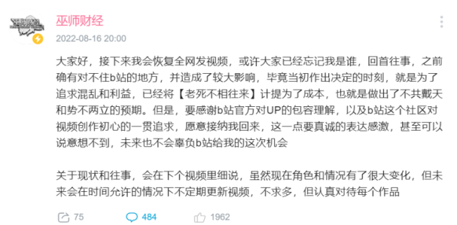 财经博主巫师财经宣布重回B站，曾于2020年转投西瓜视频