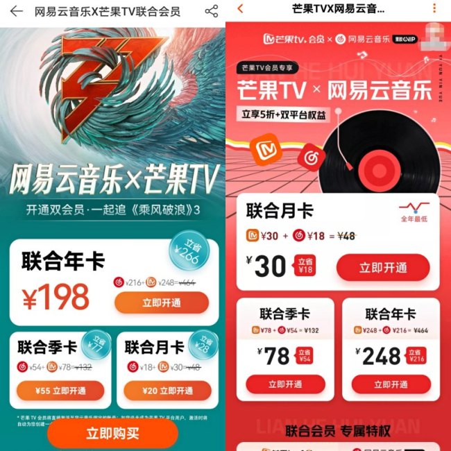 芒果TV上半年营利双降，年内两次调涨会员价治标不治本