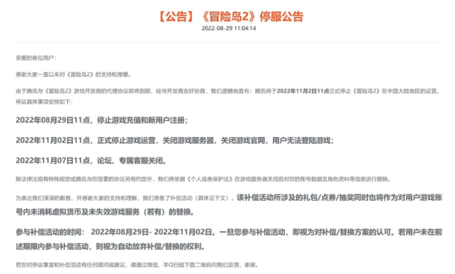 腾讯代理《冒险岛2》即日起停止新用户注册，将于11月2日停运