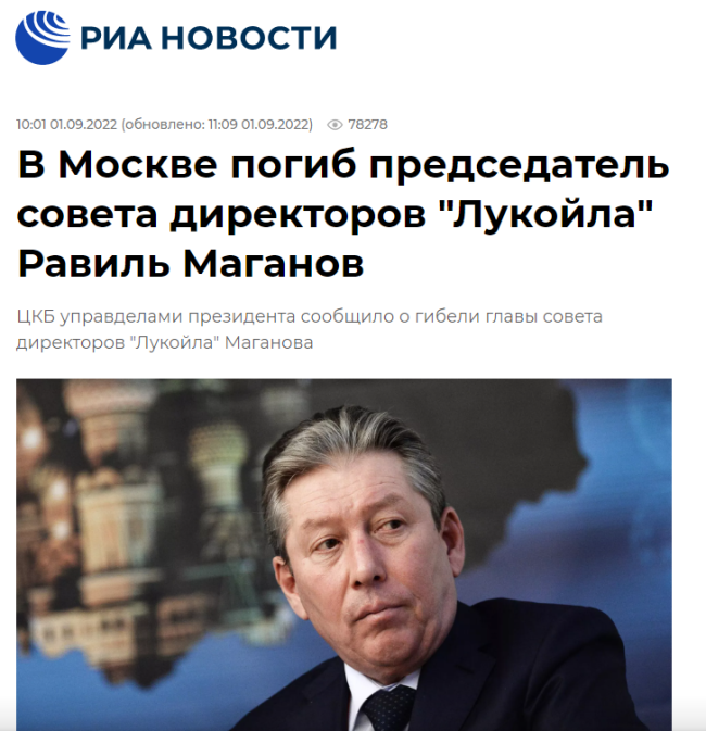 俄罗斯第二大油企董事长去世 媒体称其疑似“坠楼自杀”