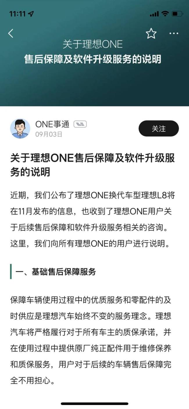 理想ONE降价销售遭近千人投诉，官方称不会影响售后