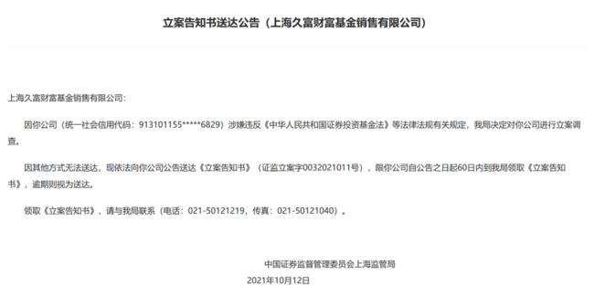 官网“走失”，基金服务业务遭叫停，这家基金销售公司太乱了