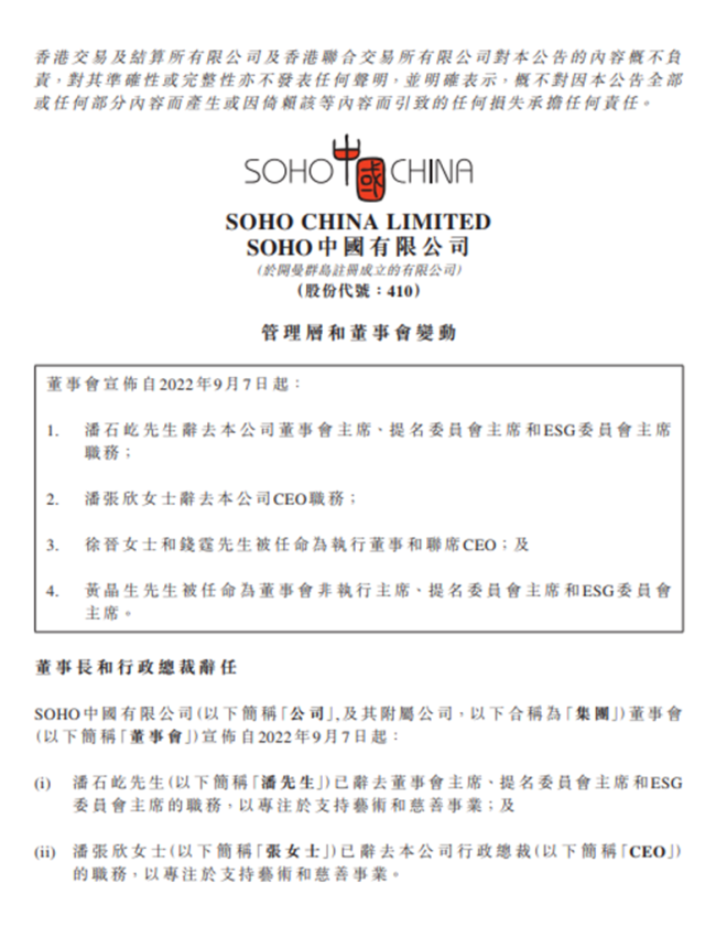 潘石屹潘张欣双双退位 SOHO中国一度大涨18%