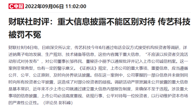 钠离子电池龙头四连板创历史新高 却遭监管质疑重大信息泄露
