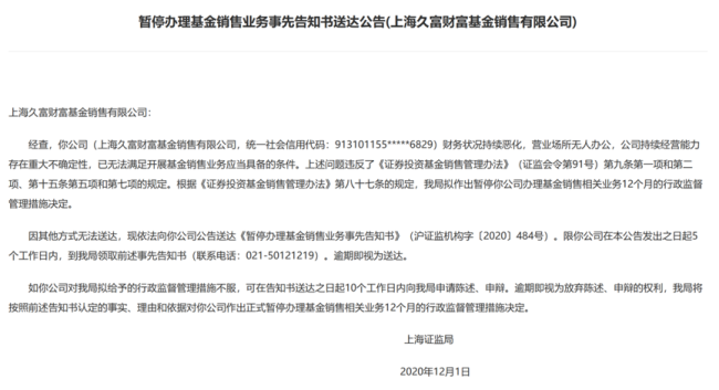 官网“走失”，基金服务业务遭叫停，这家基金销售公司太乱了