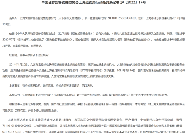 官网“走失”，基金服务业务遭叫停，这家基金销售公司太乱了