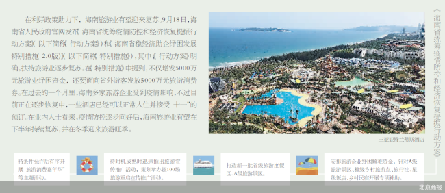 海南政策助力旅游业 部分酒店重启预订