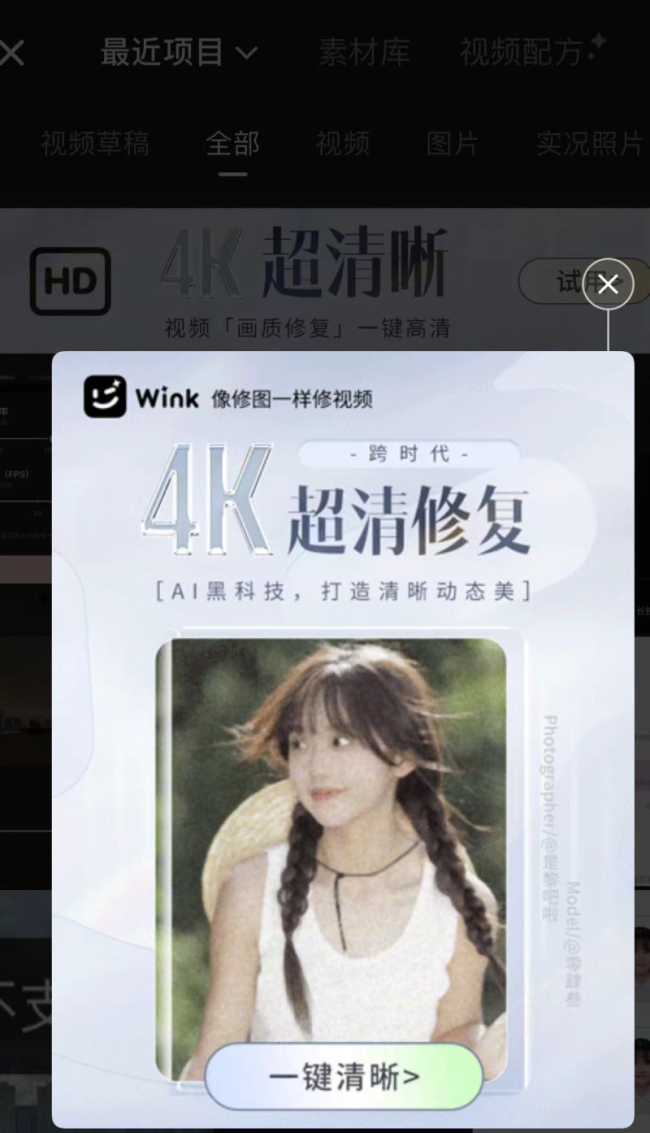 视频美颜App Wink实测：4K画质修复效果不显，会员试用7天后自动续费遭投诉