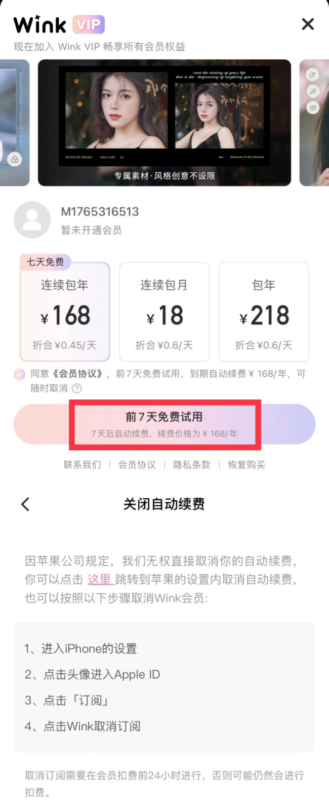 视频美颜App Wink实测：4K画质修复效果不显，会员试用7天后自动续费遭投诉