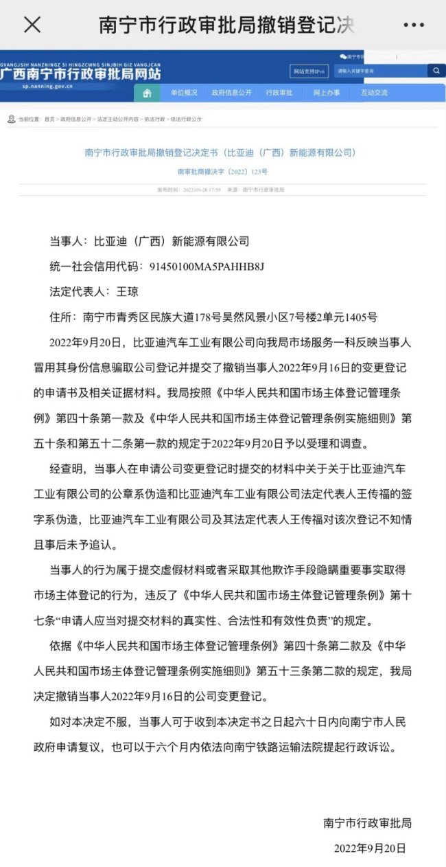 一公司伪造比亚迪公章和王传福签名谎称被收购，比亚迪回应已报警