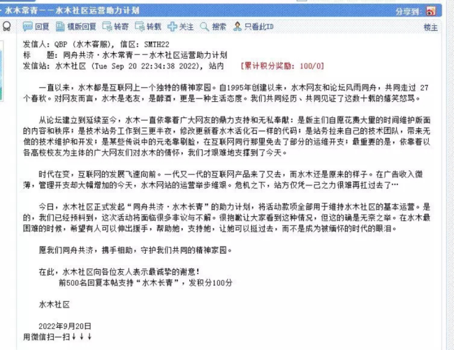 BBS论坛盛极而衰：水木社区拟靠捐款求生，猫扑、天涯变为“时代的眼泪”