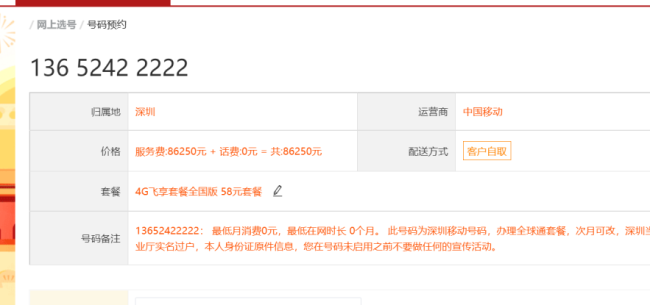 一个手机号1366万元起拍！揭秘靓号产业链：号贩子加价10倍，高峰每月卖200个