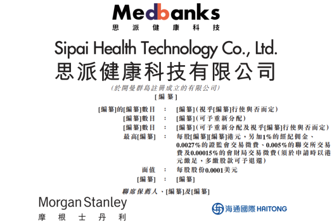 医疗服务平台思派健康递表 腾讯持股近3成卖保险毛利高达67%