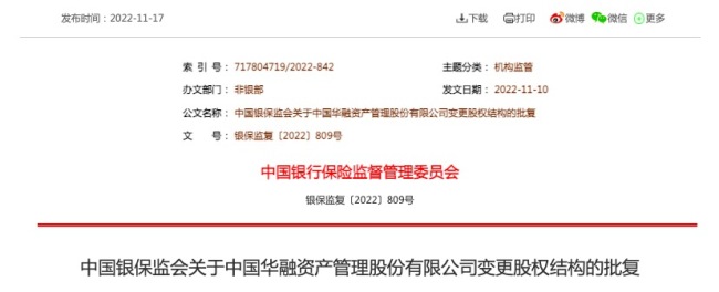 银保监会：同意中信集团受让财政部持有的中国华融24亿股内资股