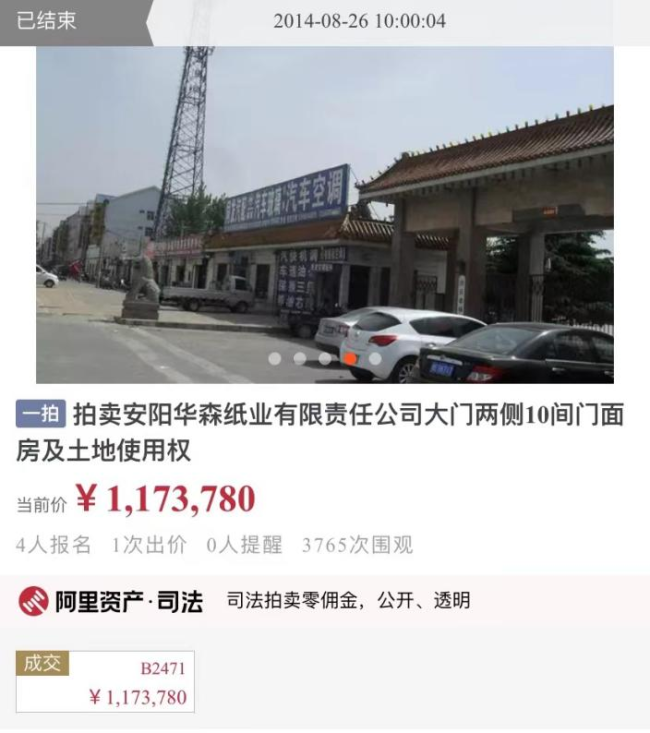 青山纸业3亿收购“败局”揭秘：基金经理上门“推销” 出让方频陷债务危机