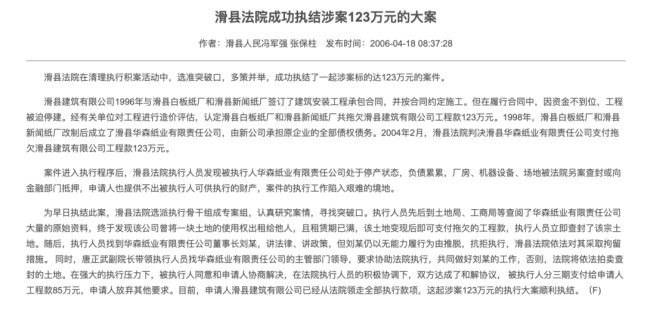青山纸业3亿收购“败局”揭秘：基金经理上门“推销” 出让方频陷债务危机