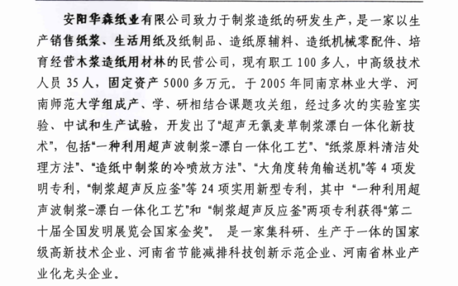 青山纸业3亿收购“败局”揭秘：基金经理上门“推销” 出让方频陷债务危机