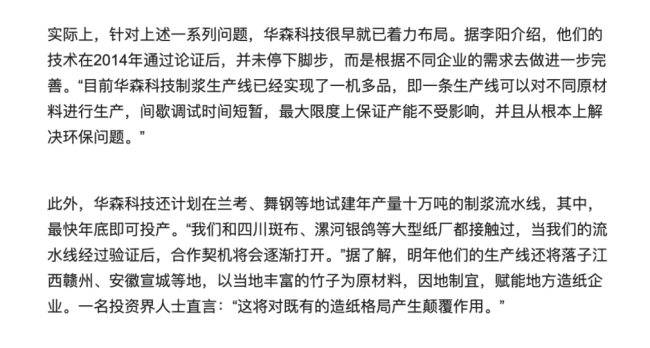 青山纸业3亿收购“败局”揭秘：基金经理上门“推销” 出让方频陷债务危机