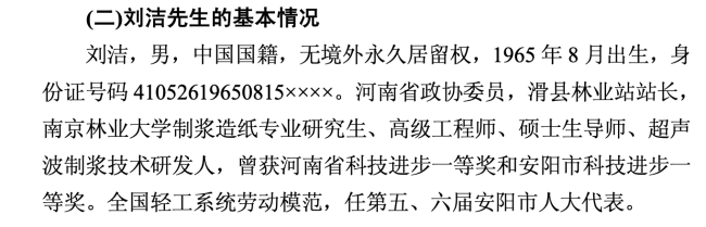 青山纸业3亿收购“败局”揭秘：基金经理上门“推销” 出让方频陷债务危机