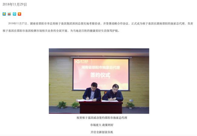 风暴中的核子基因：实验室员工称“完全谢绝访客”