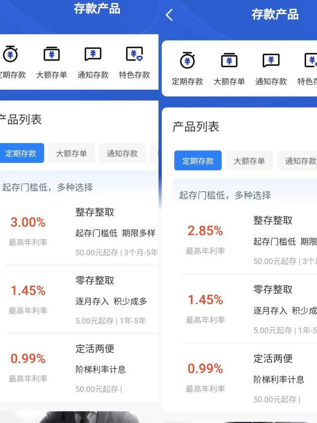 3年、5年期降15BP！多家大行存款挂牌利率今起下调 大额存单利率也降了 其他银行会跟进吗？
