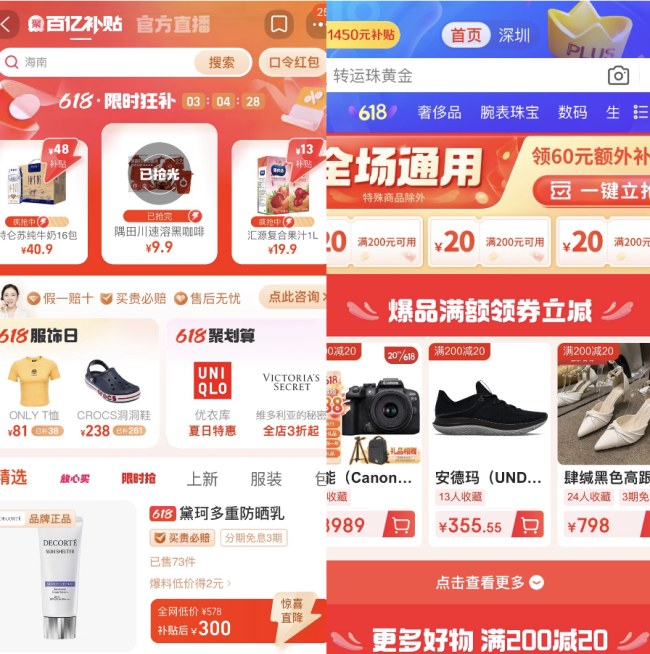 流量逐渐见顶的6·18：用户消费不再野性，电商平台“价格战”升级